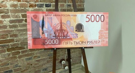 Новый дизайн 5000 купюры