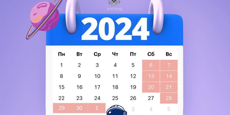 Рабочие дни в мае 2024г