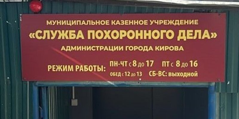 служба по вопросам похоронного дела. специализированная служба. служба по вопросам похоронного дела. служба по вопросам похоронного дела. городская специализированная служба по вопросам похоронного дела.