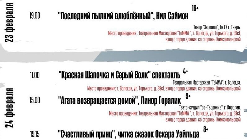 Вологодский областной театр кукол «теремок». Вологда сеанс. Чеваката вологда вконтакте отзывы. Афиша масленица в кафе. Вологда сеанс.
