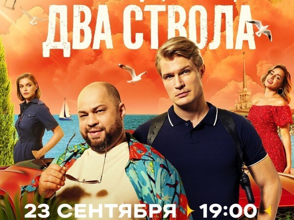 Солнце море 2 ствола дата выхода серий. Солнце море 2 ствола дата выхода серий