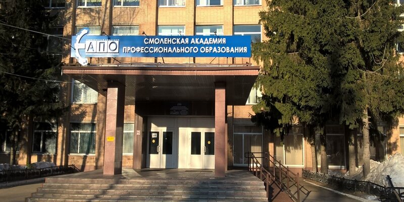 Академия профессионального образования ул свободы 32 фото В СмолАПО произошла эвакуация: Новости