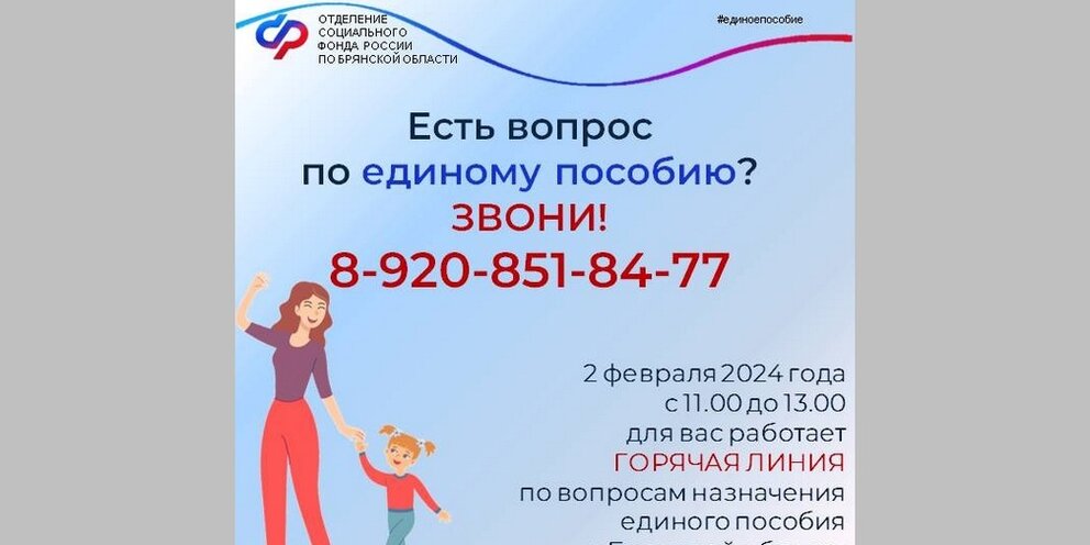 Телефон детских пособий брянск. Телефон детских пособий брянск. Соцзащита по детским пособиям. Соцзащита отдел детских пособий. Ежемесячное пособие на 4 ребенка.