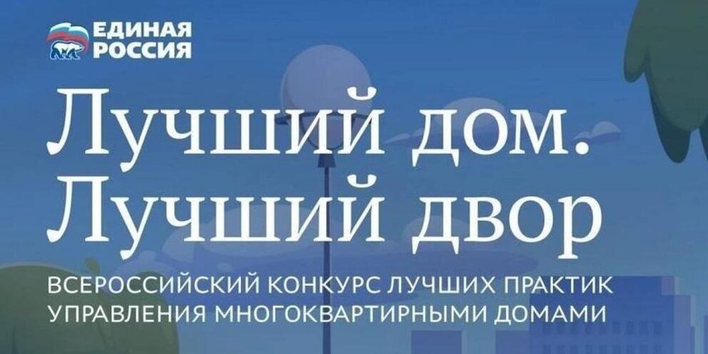 Всероссийский конкурс «лучший дом. Приглашаем к участию картинка. Конкурс ер. Конкурс ер. Приглашаем к участию картинка.