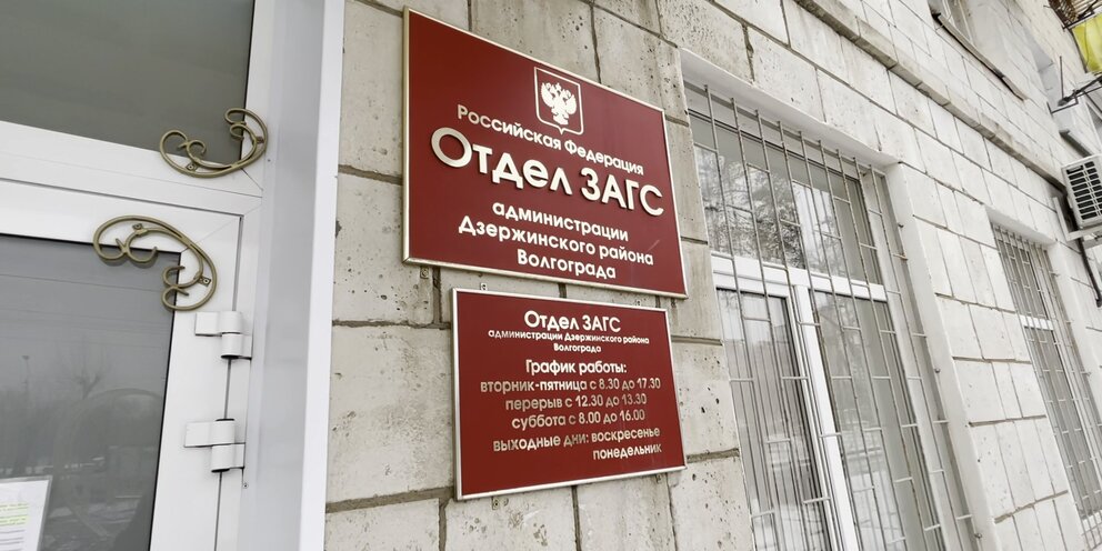 Загсы волгограда режим работы. ЗАГС Волгоград. Тракторозаводский ЗАГС Волгоград. ЗАГС Волгоград Красноармейский район внутри. ЗАГСЫ Волгограда фото.