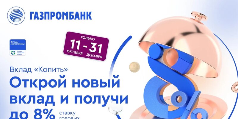 Газпромбанк накопительный счет. Вклад копи в газпромбанк. Газпромбанк управляй процентом. Накопительный счет картинки для баннера. Газпромбанк вклады реклама.