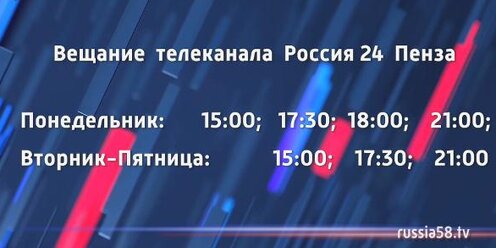 Трансляция канала время. Время вещания. Роковое время вещания. Пояса трансляция Россия 1. Вести 24 за 13 марта.