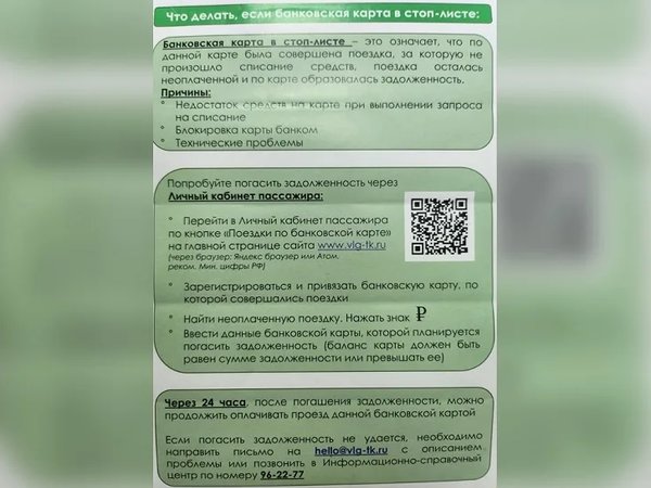 Карта в стоп листе в общественном транспорте екатеринбург