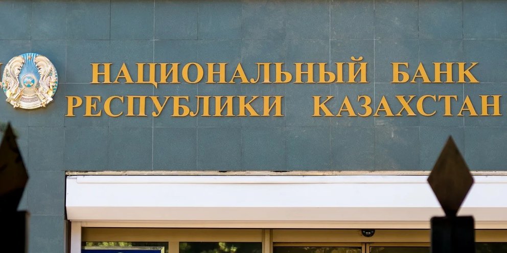 Национальный банк Казахстана в Алматы. Национальный банк Казахстана в Костанае. Нацбанк казахстана сайт