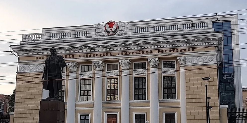Фото библиотеки Ленина в Ижевске 2022. Ижевск.