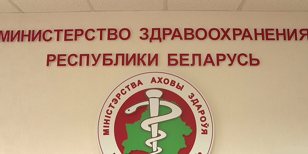Гос политика в сфере здравоохранения. Минздрав. Минздрав беларуси. Мз рб категория. Мз рб категория.