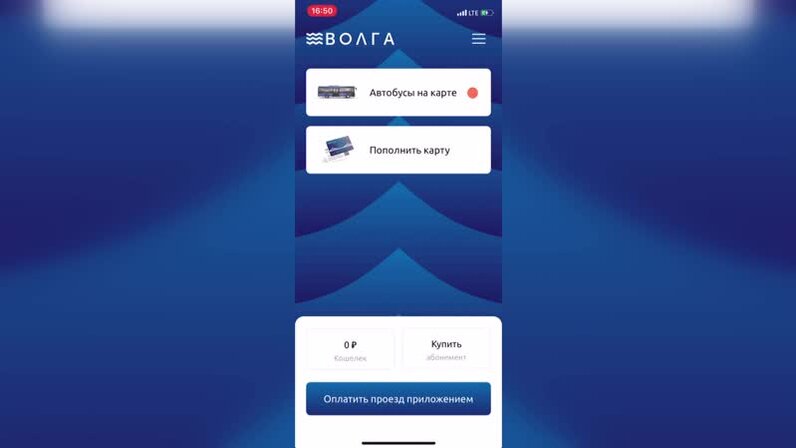 транспортная карта тверь. приложение волга тверь. волга тверь транспорт приложение. школьная проездная карта. тверской автобус транспорт верхневолжья.