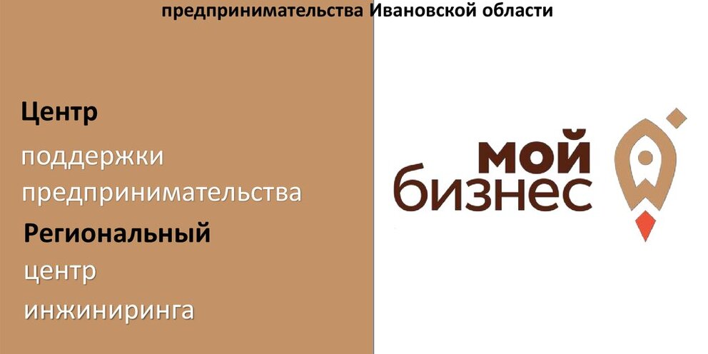 Донецкое унитарное предприятие. Презентация центра мой бизнес. Центр поддержки предпринимательства презентация. Мой бизнес Ивановская область