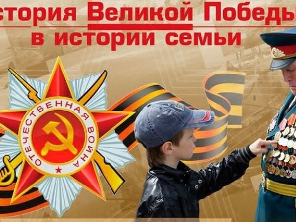 День победы семья. Конкурс рисунков. Рисунок на 9 мая. Моя семья моя победа. Рисунок на патриотическую тему.