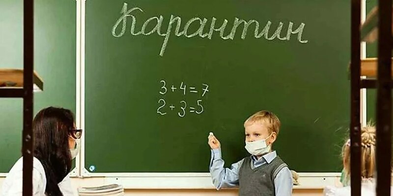 Школу закрыли на карантин. Класс могут закрыть на карантин. Закрытие школ на карантин. Карантин в школе. Карантин в школе фото.