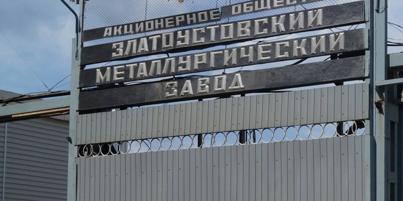 Оао златоустовское. Златоустовский хлебокомбинат. Оао златоустовское. Оао златоустовское. Оао златоустовское.