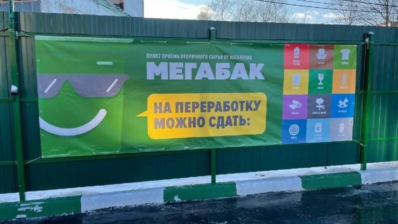 Мегабак московская область раменское залинейный район фото