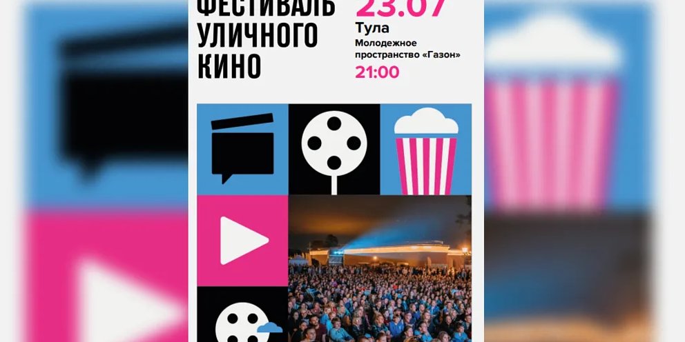 23 июля тула