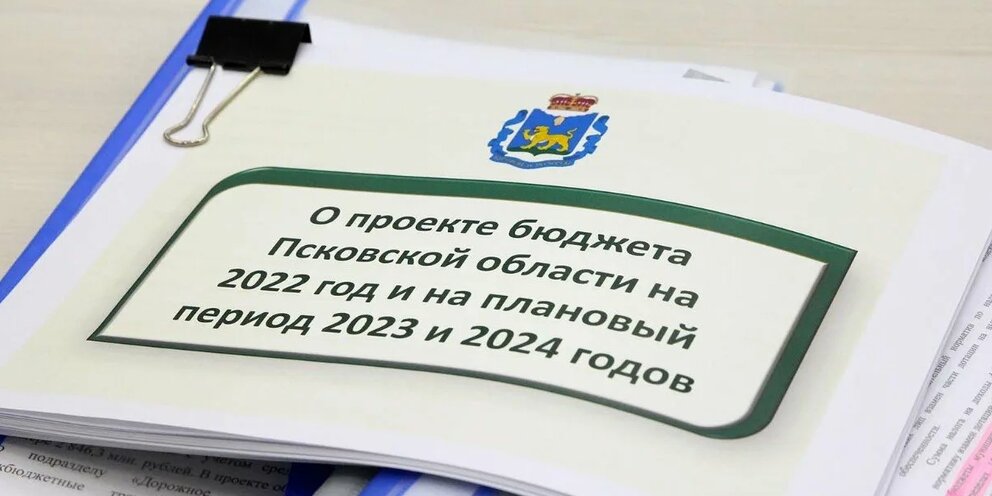 Бюджет на 2022 год проект закона Бюджет Псковской области на 2022 год увеличится ещё на 2,1 млрд рублей: Новости