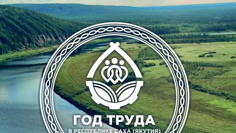 Логотип года в якутии. Год чтения в якутии. Эмблемы годов якутии. Год труда в якутии 2023 логотип. Символ здоровья якутия.