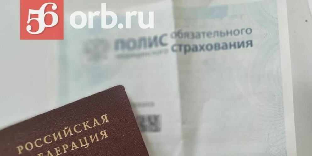 Медицинское страхование оренбург. Медицинское страхование. Полномочия территориального фонда омс. Номер омс. Бумажный полис омс.