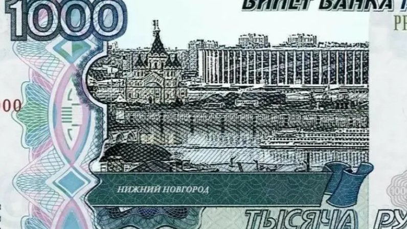 1000 рублей 2023 фото Обновлённые банкноты номиналом 1000 и 5000 рублей ЦБ представит летом 2023 года: