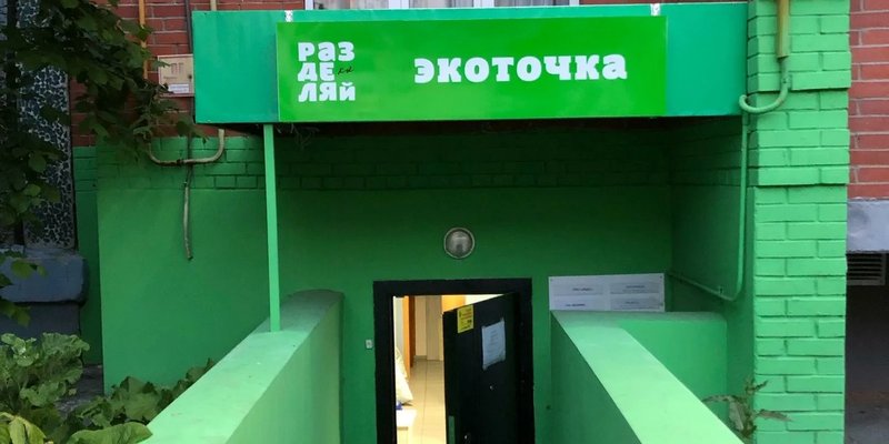 Сеть экоточек раздельного приема вторсырья появится в Челябинске АиФ Челябинск