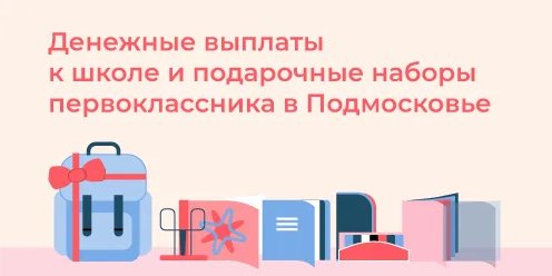 Выплаты к школе в 2024 последние новости