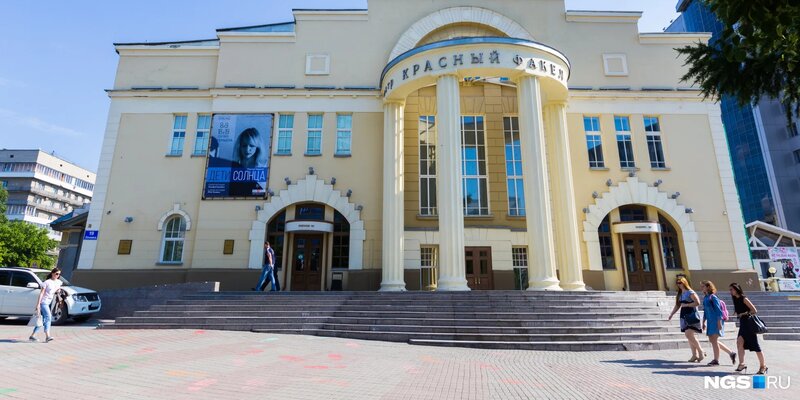 Театр Красный факел