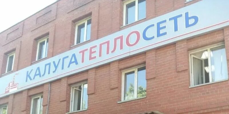 МУП "Калугатеплосеть" г. Калуги, Складская ул., 2, Калуга, Калужская обл., Росси