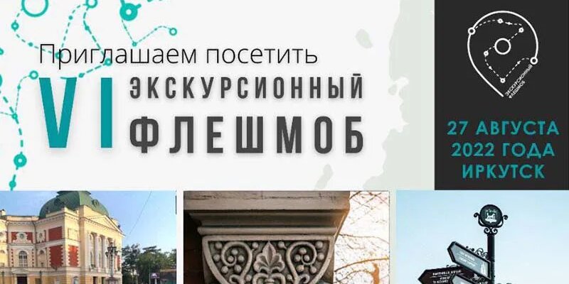 3 сентября иркутск