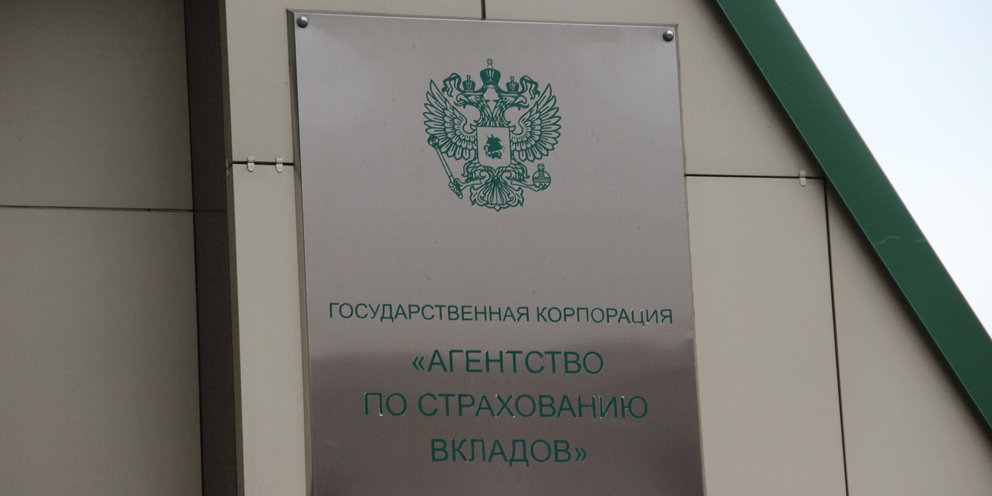 Агентство по страхованию вкладов презентация