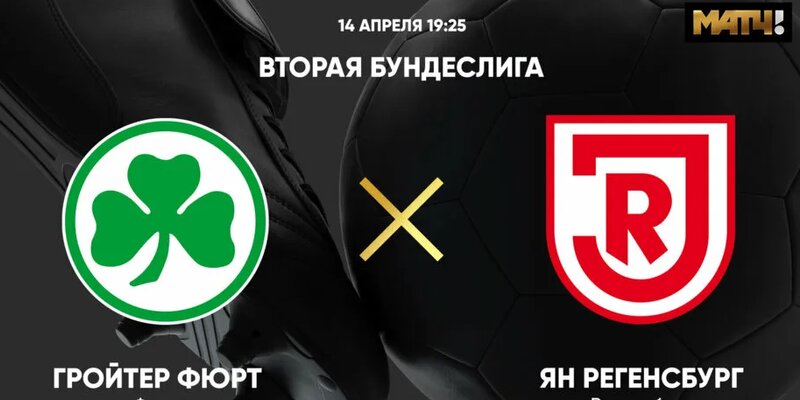 Прогноз матча ингольштадт против гройтер фюрт. Регенсбург гройтер фюрт прогноз. Регенсбург гройтер фюрт прогноз. Хоффенхайм - вердер. Спортинг тоттенхэм.