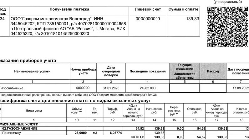 Оплатить межрегионгаз краснодар по лицевому счету