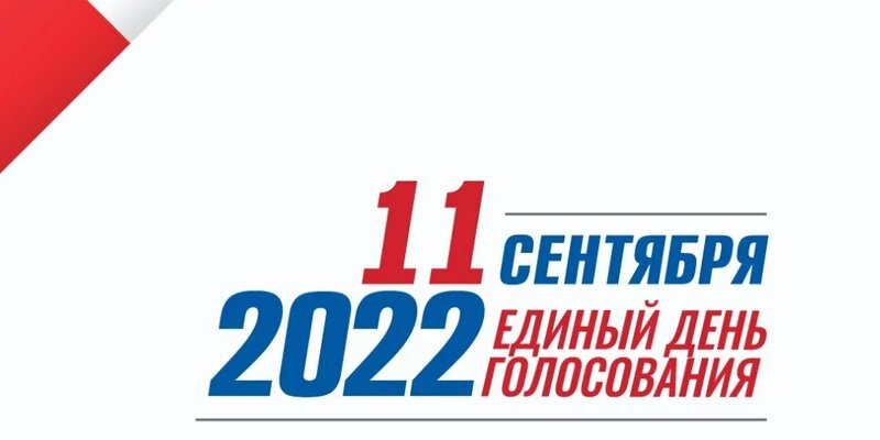 Итоги единого дня голосования. Итоги единого дня голосования