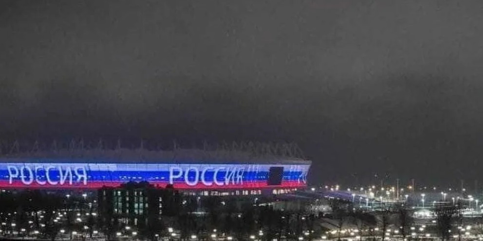 Донбасс Арена 2022