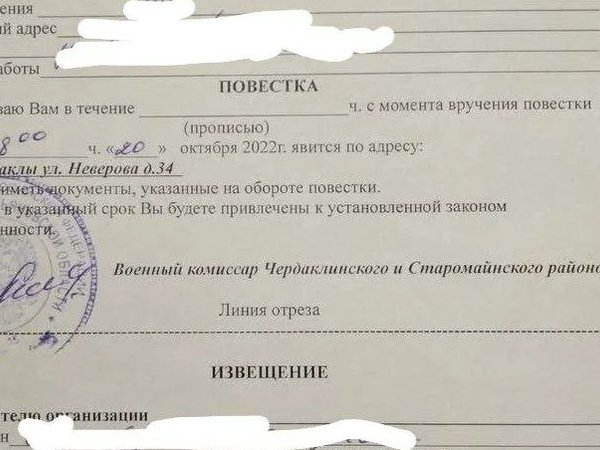 Повестка на мобилизацию 2022 образец