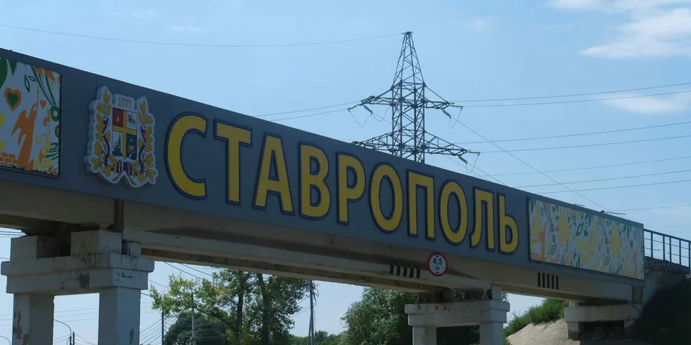 Фото въезда в ставрополь