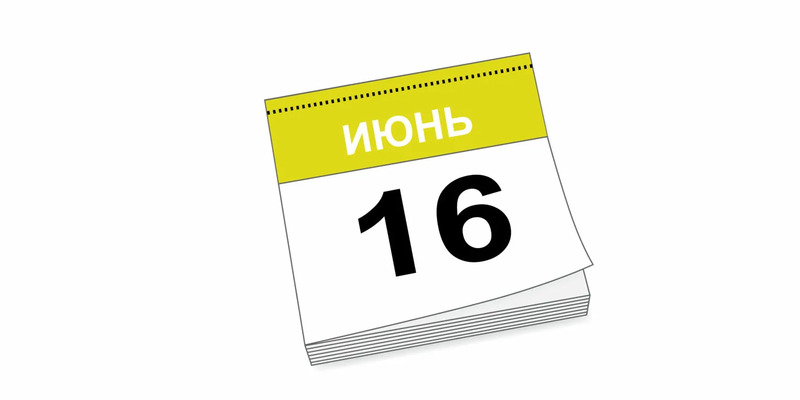 Календарь 15 16 17