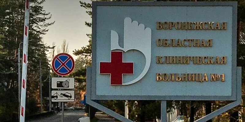 Роддом на 9 километре воронеж. Воронеж областная больница платное отделение. Прейскурант платных услуг. Воронеж московский проспект 151 больница областная клиническая. Воронеж областная больница платное отделение.