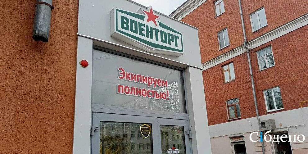 Военторг Сибирь, военная экипировка, снаряжение, просп. Ленина, 51, Кемерово - Я