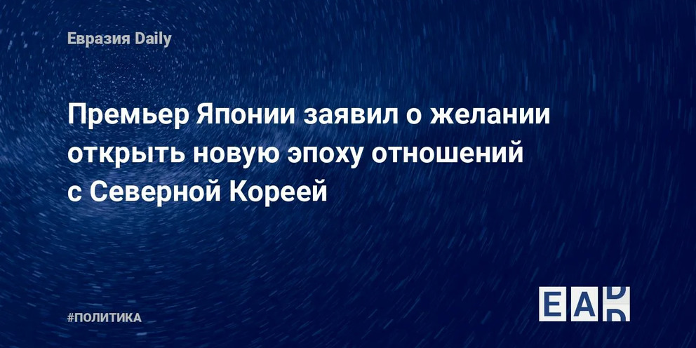 Премьер японии
