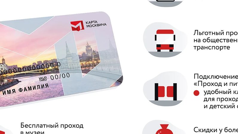 Почему не работает карта москвича в школе