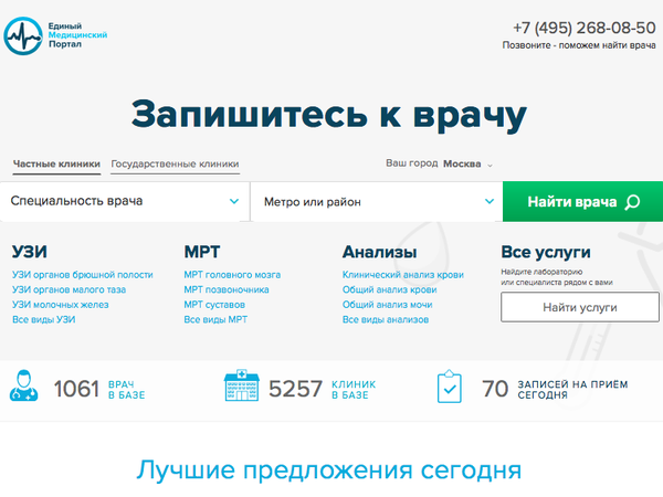 Мирт запись к врачу кингисепп взрослая поликлиника. Единый медицинский портал. Единый медицинский портал запись к врачу. ЕМП портал. База для записи к врачу.