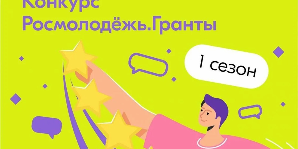 Росмолодежь гранты нко