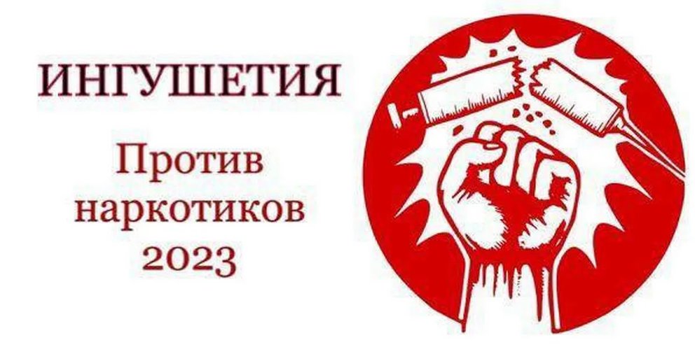 План мероприятий к международному дню борьбы с наркоманией