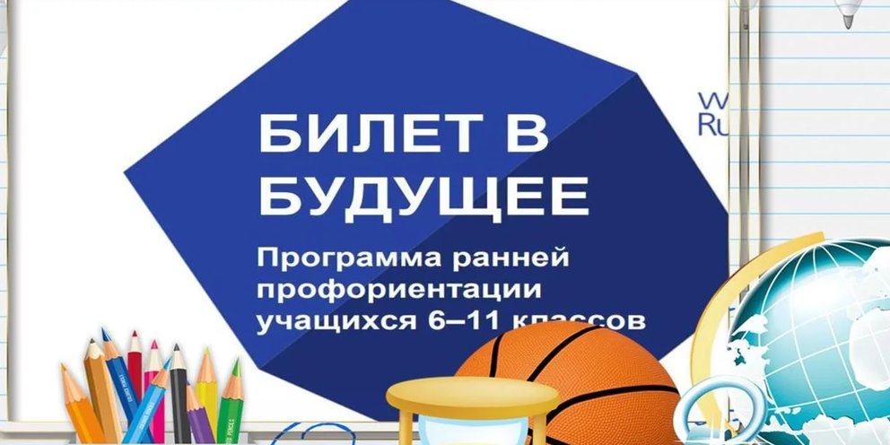 Профориентация 6 11 класс. Логотип билет в будущее в школах. Билет в будущее педагогу навигатору презентации.