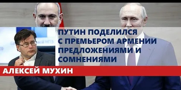 Путин в армении