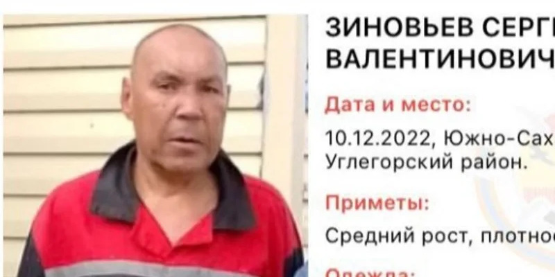 Их ищет полиция. Люди пропали на сахалине. Люди пропали на сахалине. Люди пропали на сахалине. Люди пропали на сахалине.