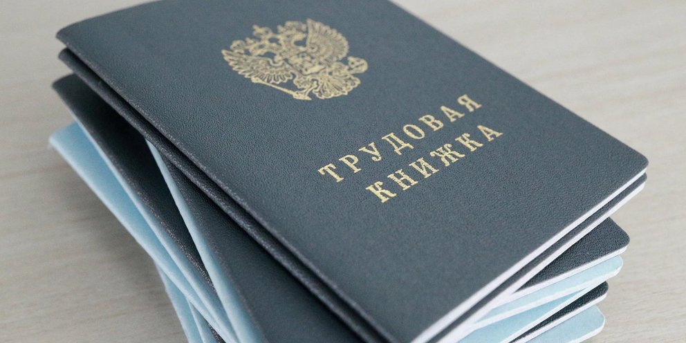 Трудовая книжка нового образца 2023 года